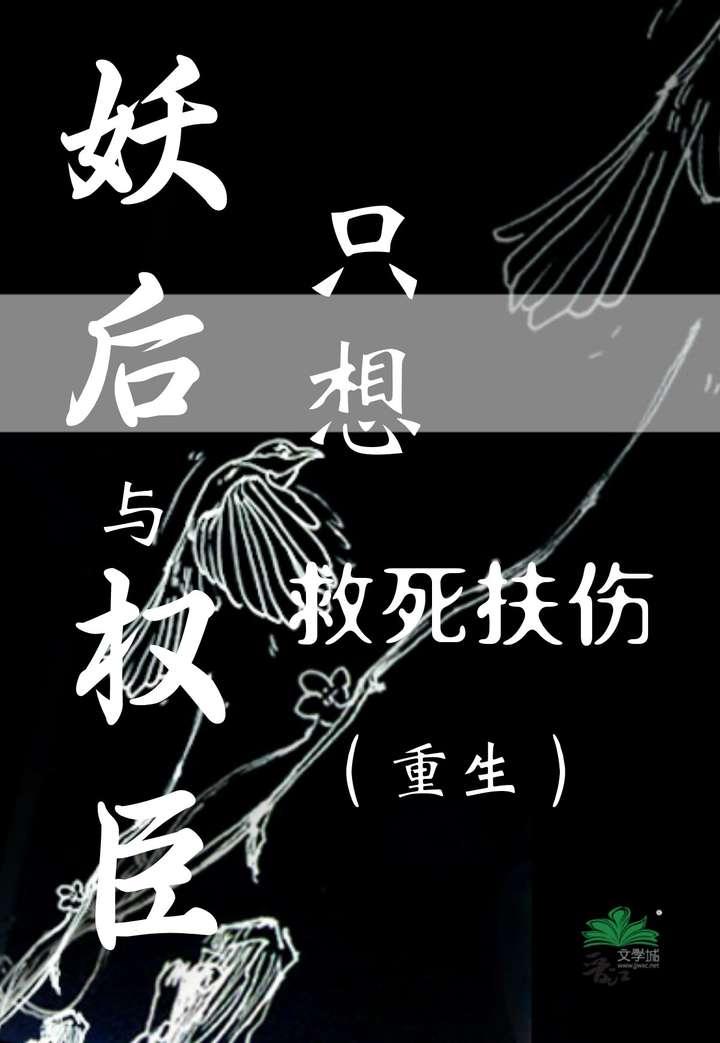 作者妖后的作品集