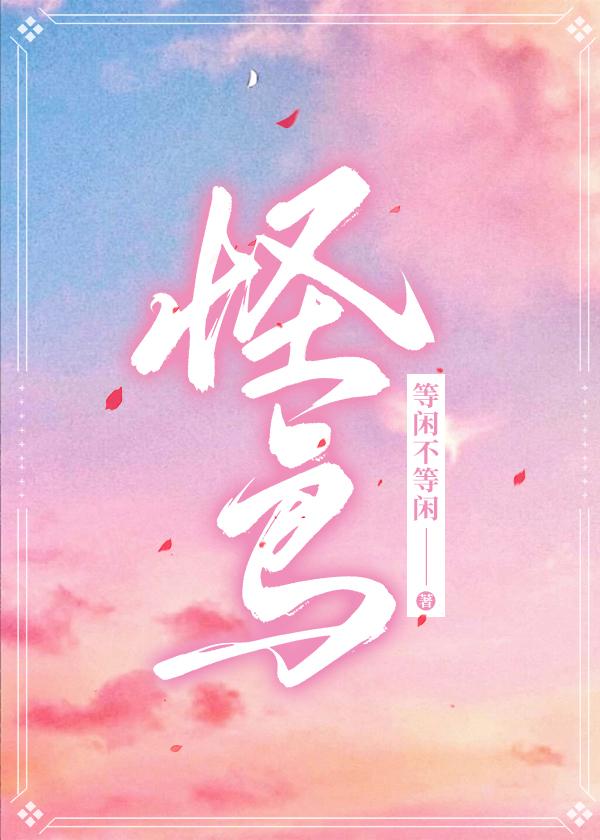 斯廷法利斯湖怪鸟