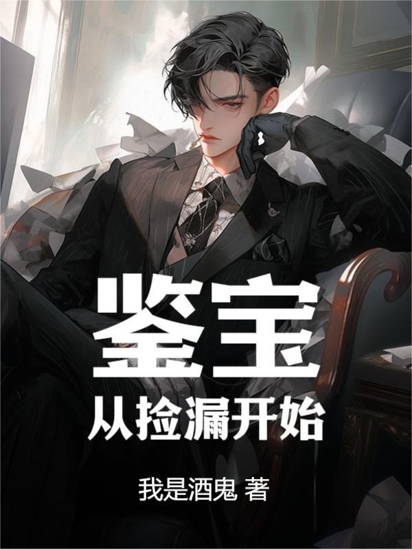 鉴宝捡漏古玩类