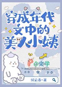 穿为七十年代美人小姨 沉云香