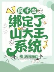 假千金也要团宠全文免费阅读