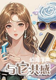 与他共度61世电子版