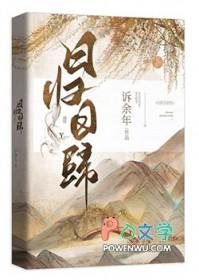 岁亦莫止的曰