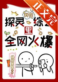 成为主播后他被迫做梦