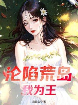 荒岛沦落者 荒岛沦落者