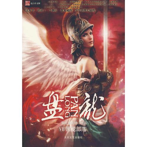 盘龙药业抗流感药品在销售