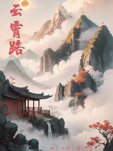 云霄路小区房价 云霄路小区房价