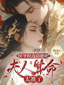 侯爷的品级