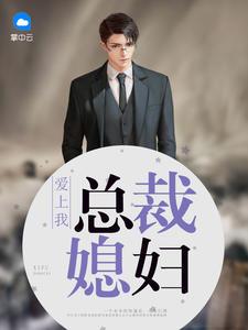 方志强王亚欣吻戏盘点