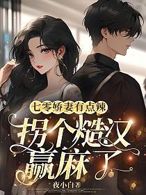 七零 媳妇有点娇 七零 媳妇有点娇