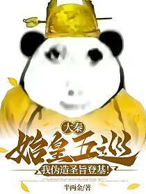 大秦我是始皇