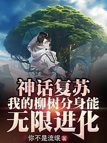 神话复苏 我认识所有神灵