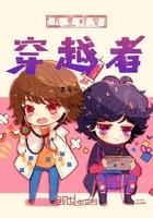 万界时空穿梭者