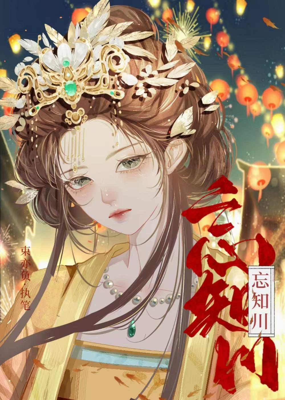 贪的女人