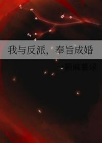 我与反派奉旨成婚漫画
