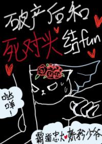 破产后和死对头结婚gl季茗初