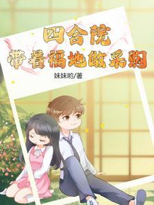 有四合院的