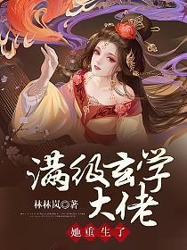 玄学大佬满级归来穿书