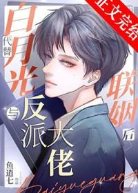 替嫁狂妻偏执大佬宠上瘾免费阅读