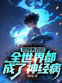 觉醒后会怎么样