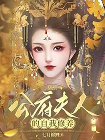 国公夫人娇养手册桔宝晋江