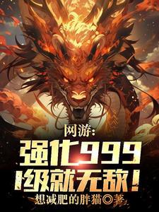 1级就无敌!TXT精校版