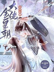 玄学长嫂全皇朝大佬排队等我算卦! 聚八方财月月 玄学长嫂全皇朝大佬排队等我算卦! 聚八方财月月