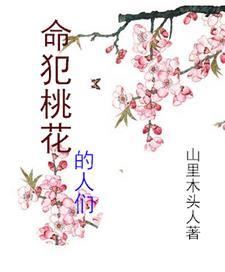 桃花朵朵小