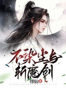 不染纤尘的宫殿