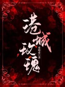 港城玫瑰希嘻希