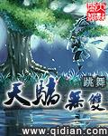 天骄无双讲的是什么故事