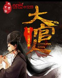 大官人是谁追求李冰冰