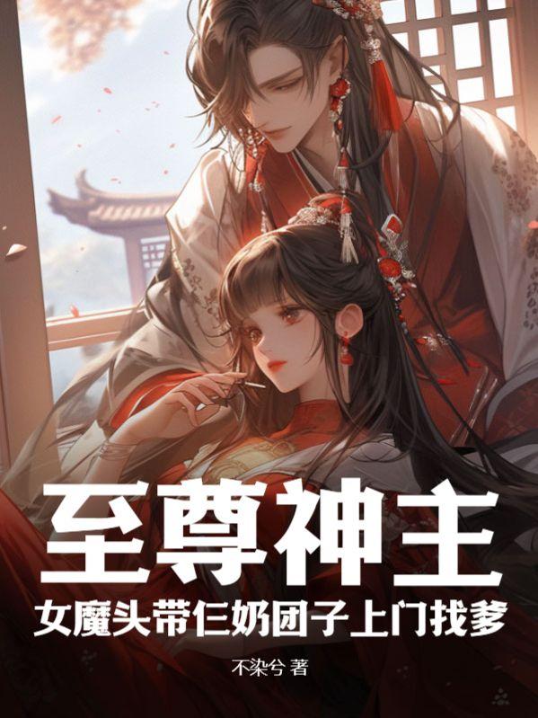 至尊神mo
