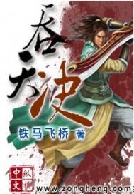 不死吞天决