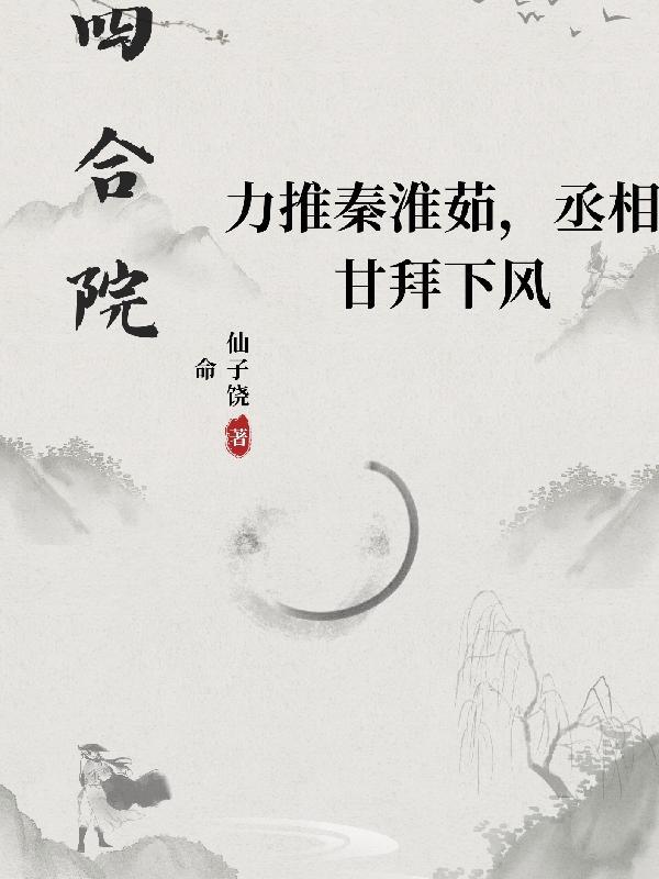 四合院 秦淮茹