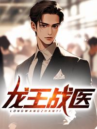 龙王战神免费阅读