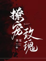 撩宠玫瑰楚隽