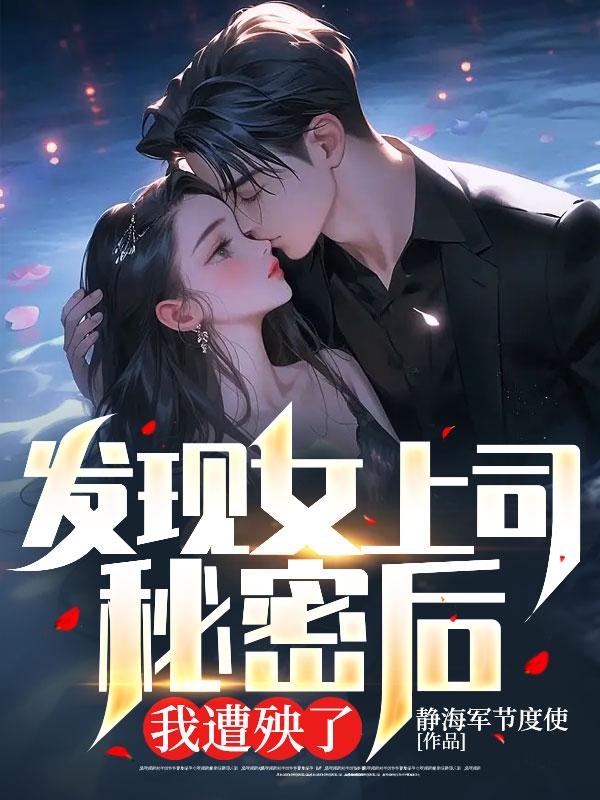 我的冰山女神gl罗