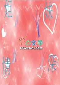 姐妹情深的说说