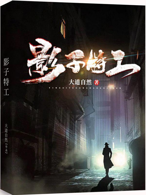 影子特工动漫全集