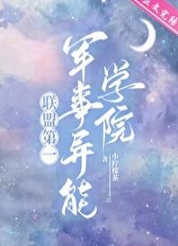 第一军事大学