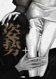 姿势100个