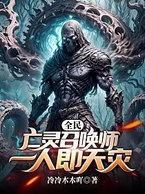 亡灵手游