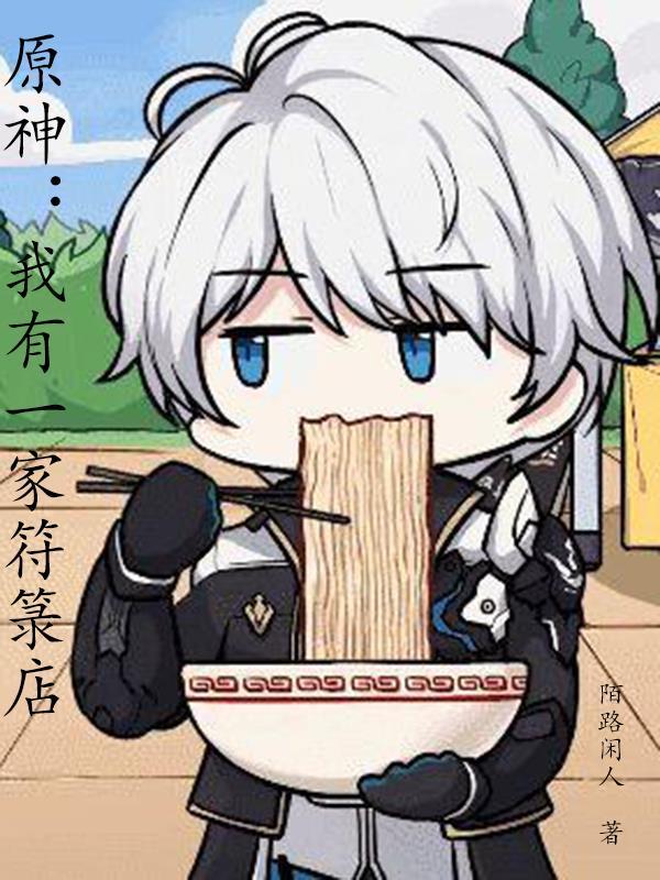 原神我有一家符箓店396 原神我有一家符箓店396