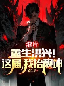 港综之我是靓坤