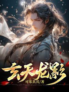 玄天龙尊百度百度