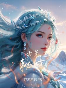 古墓纪实