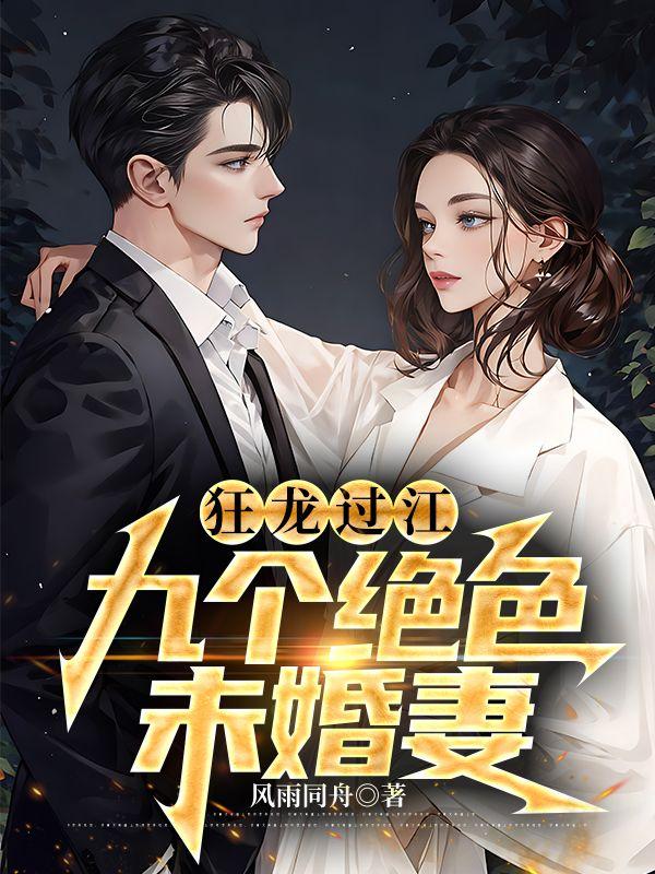 狂龙的全部