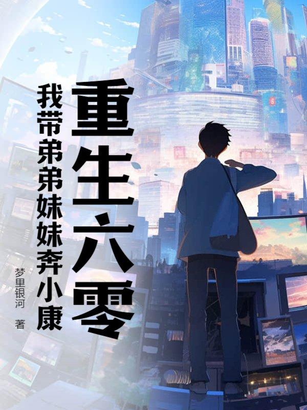 重生之错失的阅读