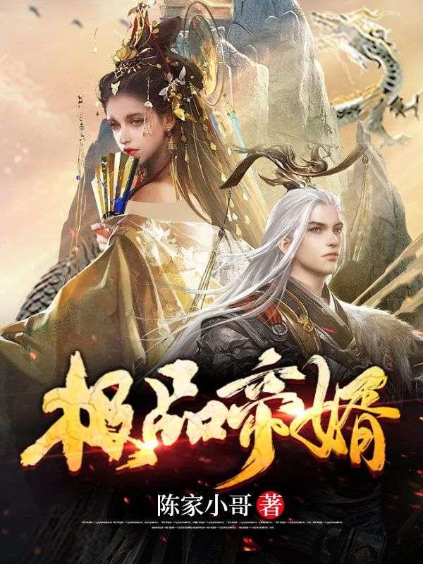 极品帝尊最新章节 极品帝尊最新章节